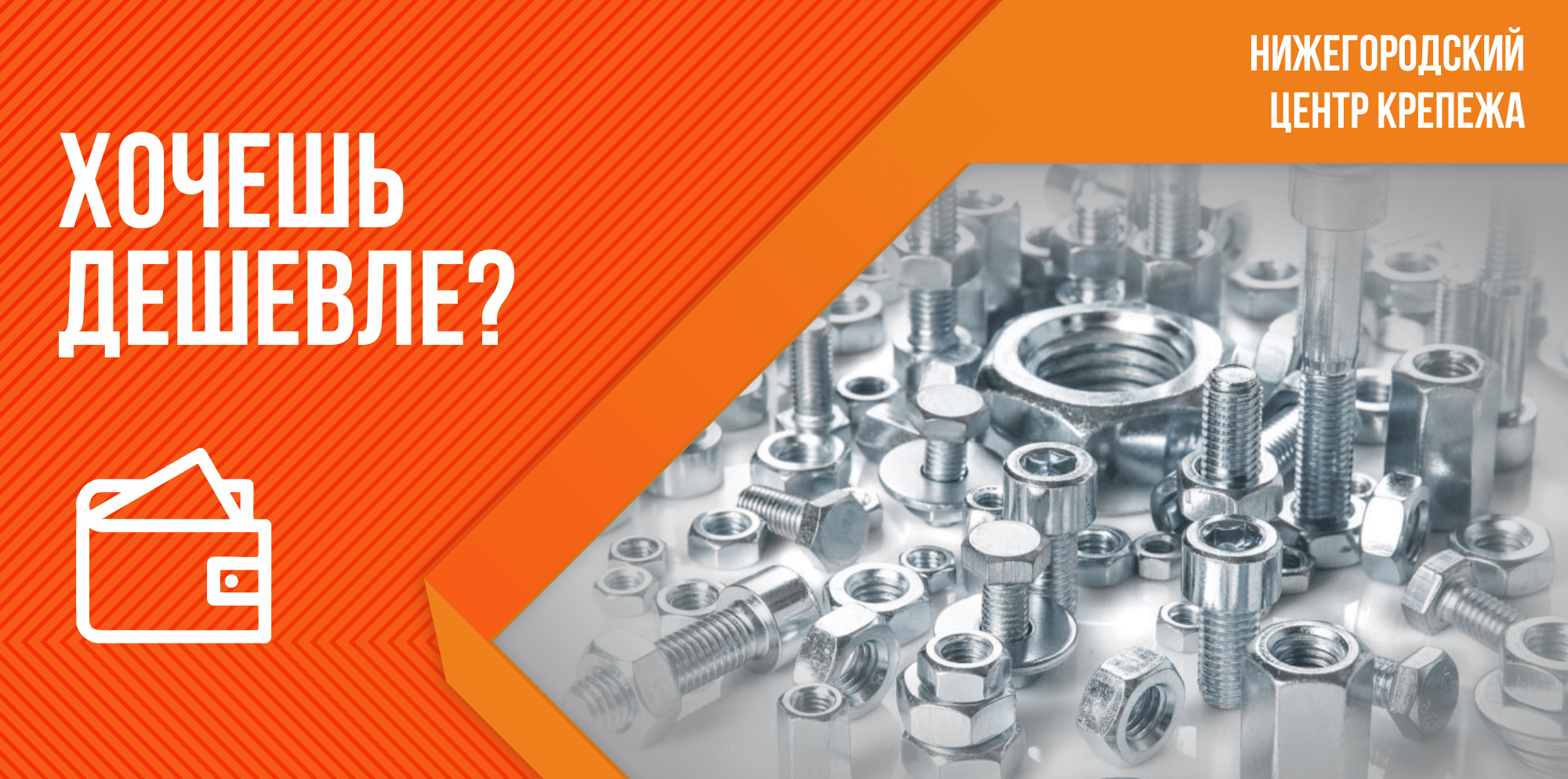 центр крепежа. центр крепежа в нижнем новгороде. мир крепежа в нижнем новгороде. крепёжных магазин нижний новгород. центр крепежа и инструмента, нижний новгород.