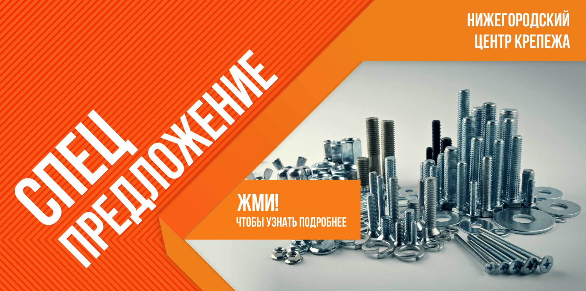 Крепеж нижний новгород. Центр крепежа. Центр крепежа в Нижнем Новгороде. Магазин центр крепежа Нижний Новгород. Нижегородский центр крепежа лого